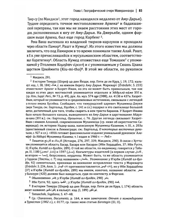 Туркестан в эпоху монгольского нашествия