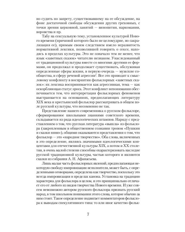 Русские заветные сказки: Из собрания А. Н. Афанасьева