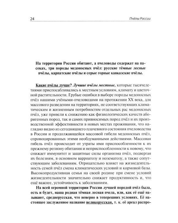 Приусадебное пчеловодство. 5-е изд., доп