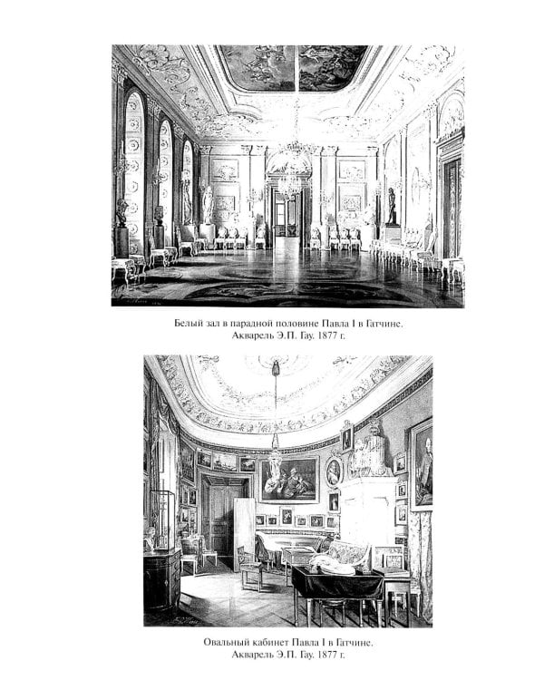 Павел I. Заговор против венценосца