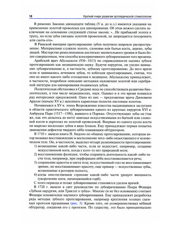 Ортопедическая стоматология (факультетский курс): Учебник. 9-е изд., перераб.и доп