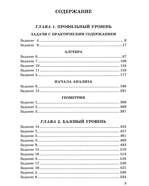 ЕГЭ. Математика. 4000 задач. Все задания "Закрытый сегмент". Базовый и профильный уровни