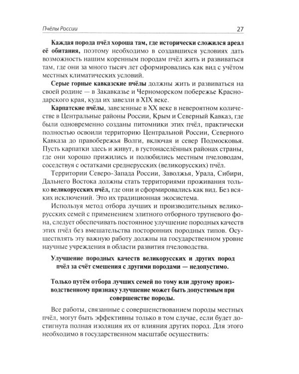 Приусадебное пчеловодство. 5-е изд., доп