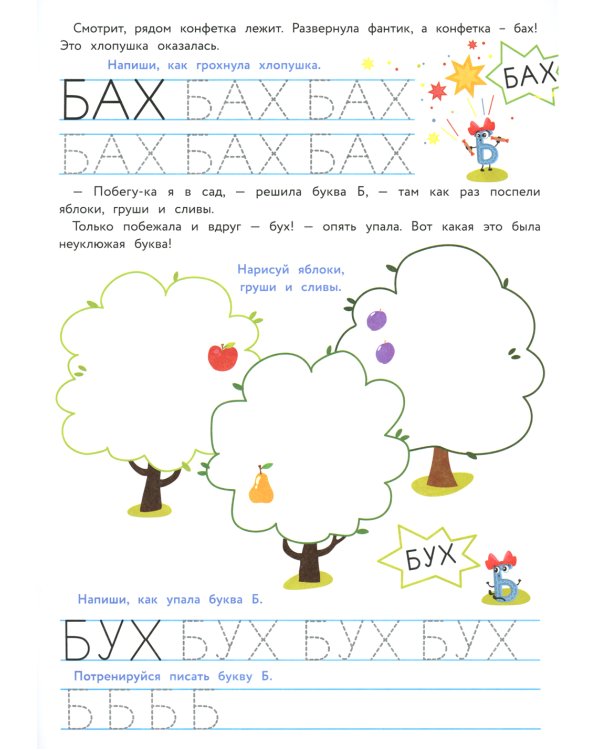 Прописи. Вып. 2. Пишем буквы