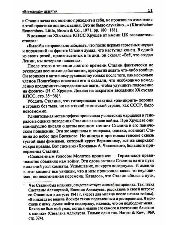 Загадка смерти Сталина (Заговор Берия)