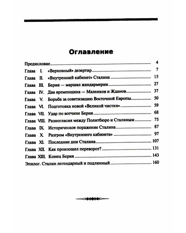 Загадка смерти Сталина (Заговор Берия)