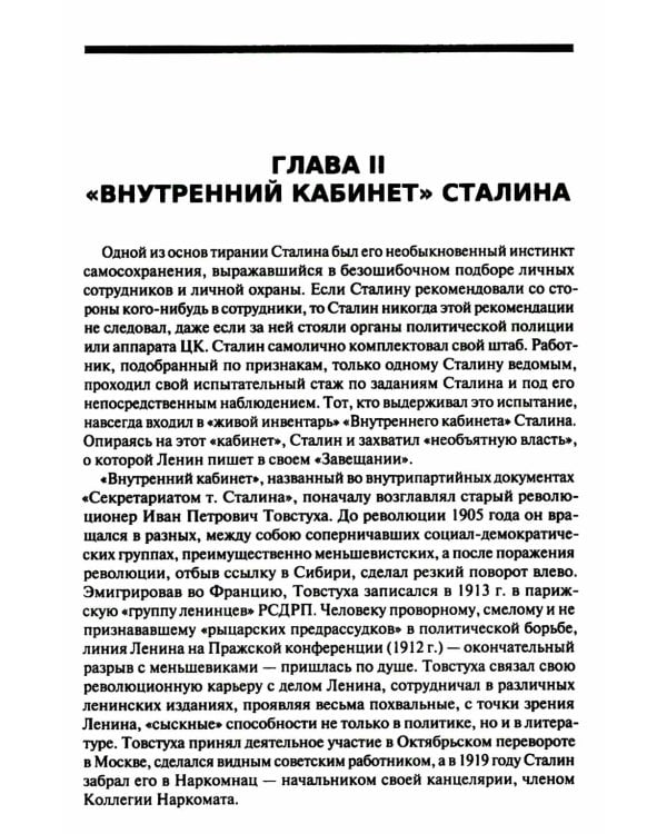 Загадка смерти Сталина (Заговор Берия)