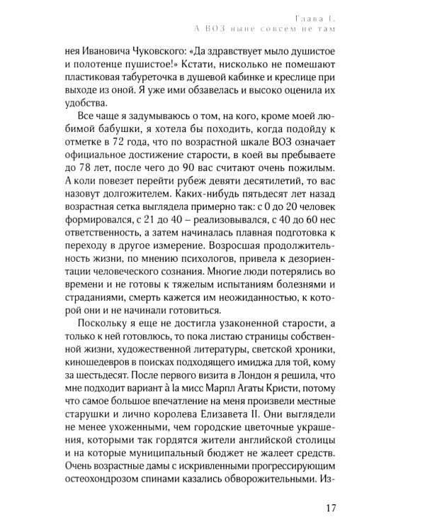 Долгая дорога в страну возрастных изменений. 2-е изд., доп
