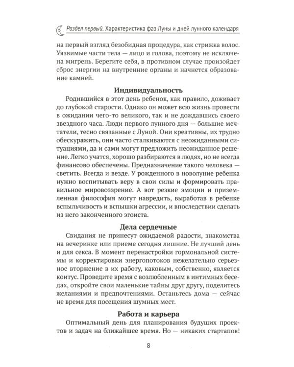 Женский лунный календарь. 2025