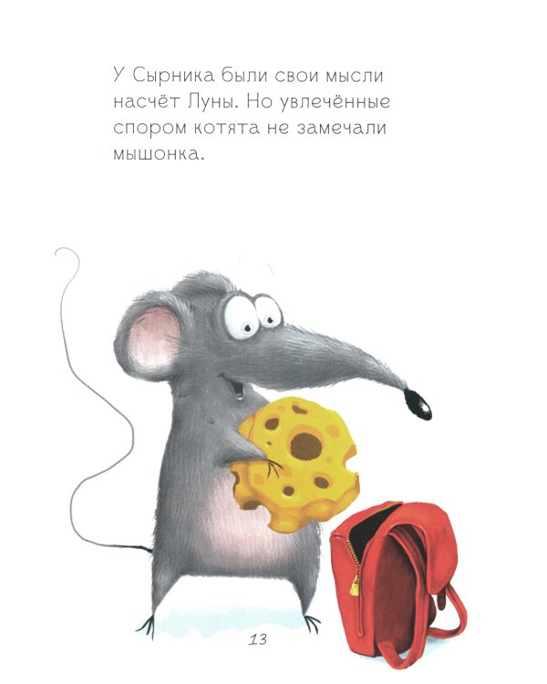 Котенок Шмяк и лунный кот