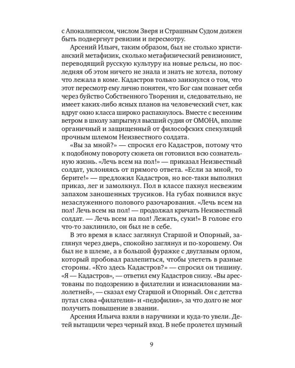 Случай с Кадастровым: роман