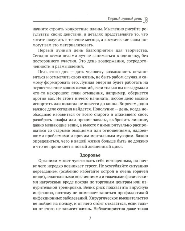 Женский лунный календарь. 2025