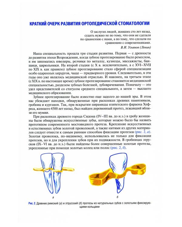 Ортопедическая стоматология (факультетский курс): Учебник. 9-е изд., перераб.и доп