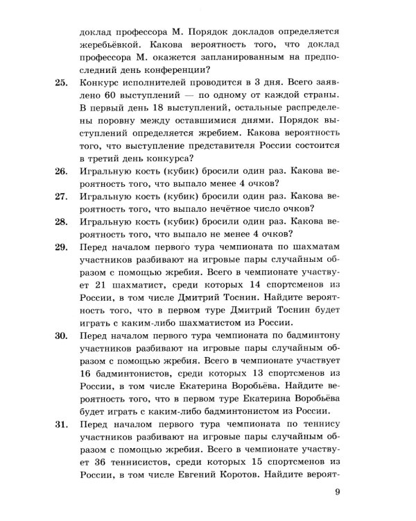 ЕГЭ. Математика. 4000 задач. Все задания "Закрытый сегмент". Базовый и профильный уровни