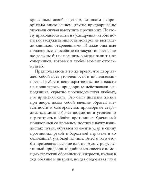 48 законов власти (краткая версия)