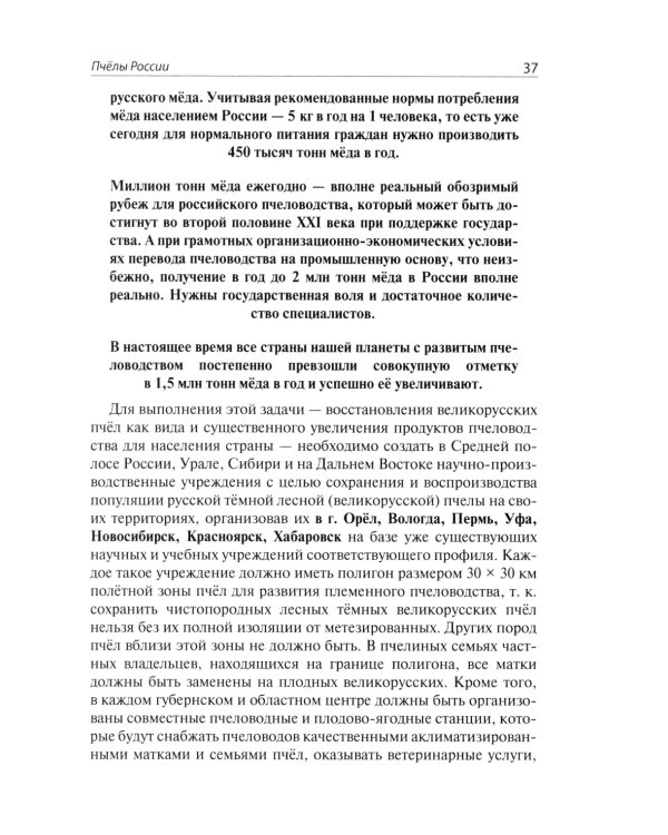 Приусадебное пчеловодство. 5-е изд., доп