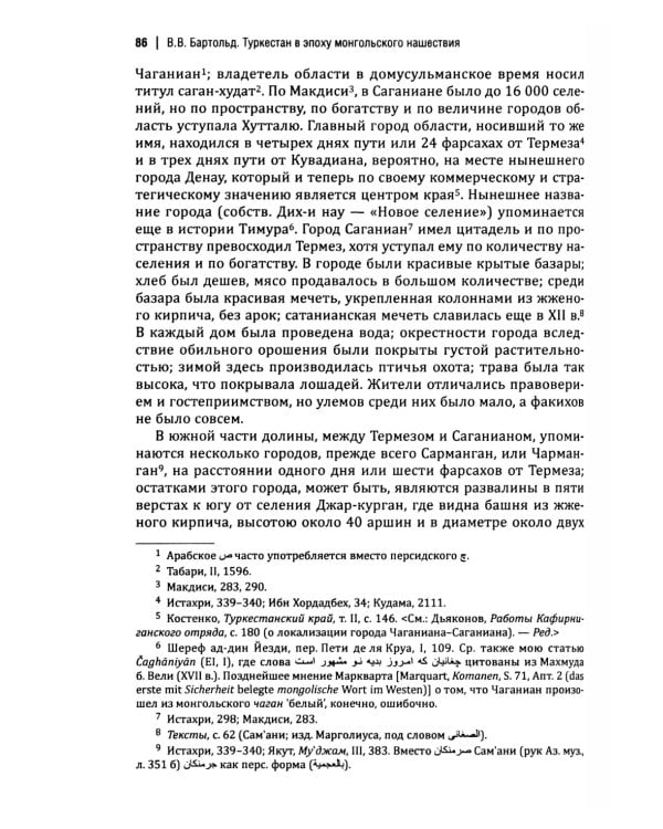 Туркестан в эпоху монгольского нашествия