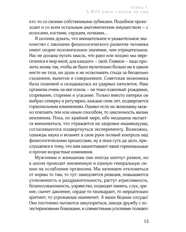 Долгая дорога в страну возрастных изменений. 2-е изд., доп