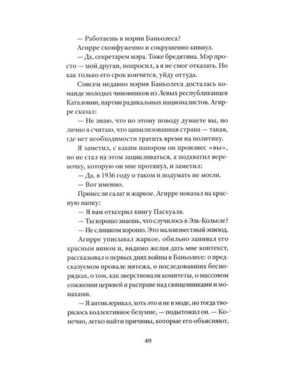 Солдаты Саламина: роман