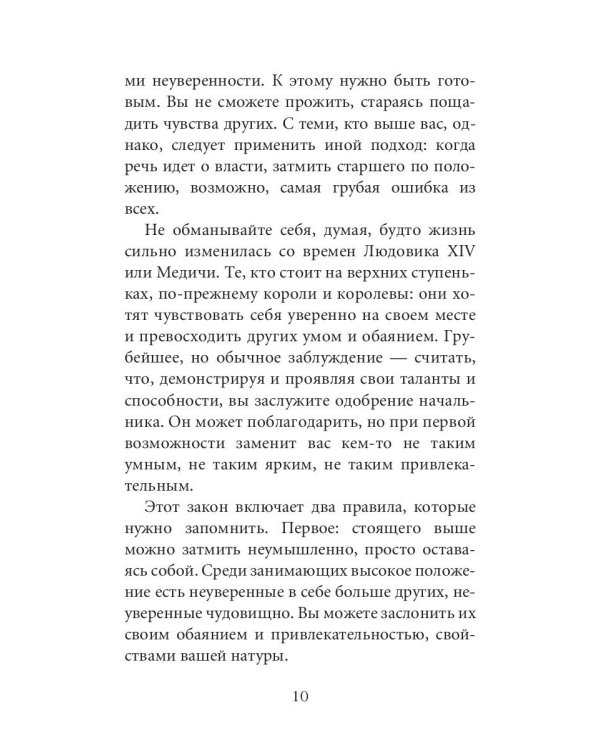 48 законов власти (краткая версия)