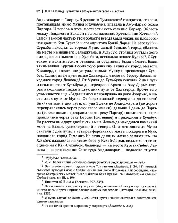 Туркестан в эпоху монгольского нашествия