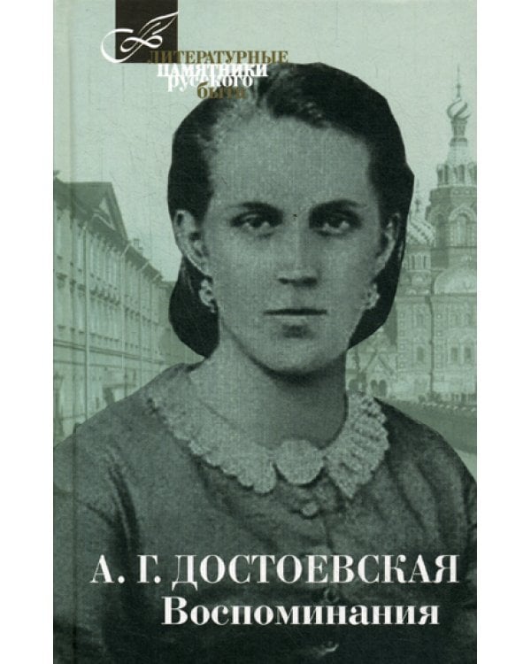 Воспоминания