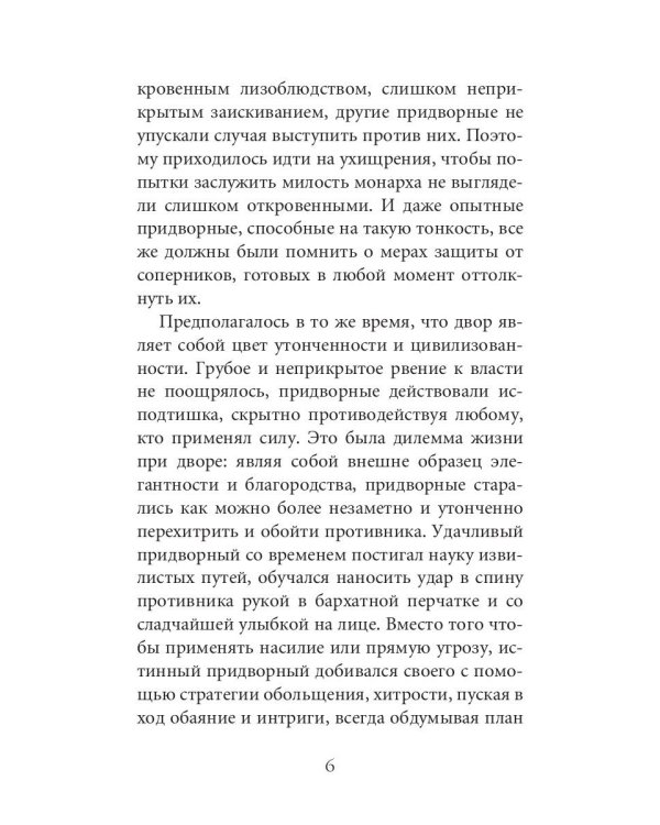 48 законов власти (краткая версия)