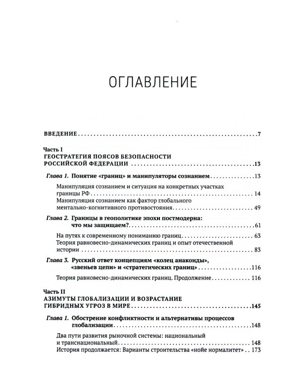 Глобальный Рейх против России: от Беловежья до операции «Z»