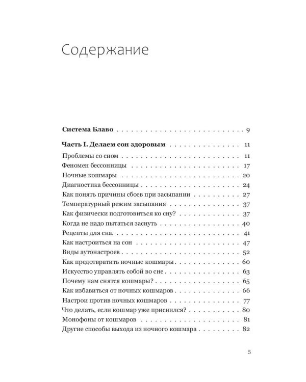 Сны моего тела. Секреты здорового отдыха
