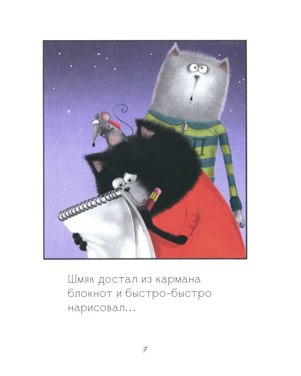 Котенок Шмяк и лунный кот