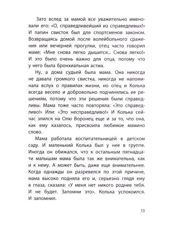 Коля пишет Оле, Оля пишет Коле