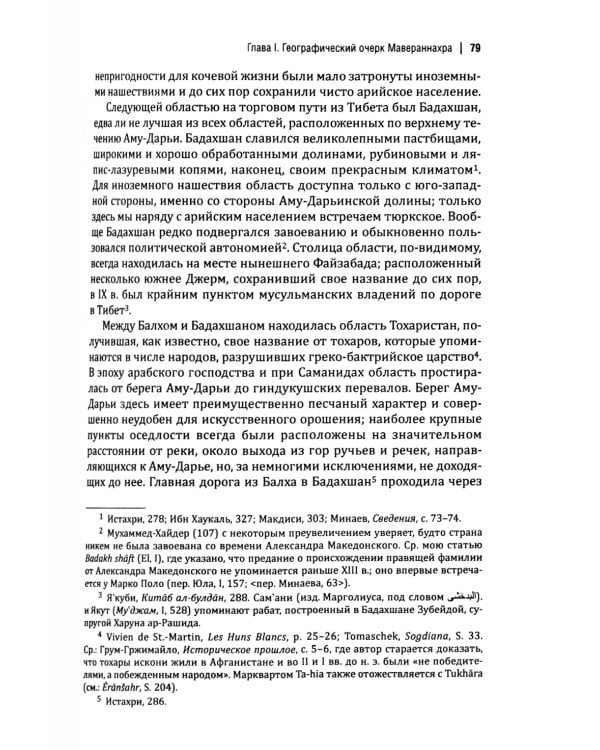 Туркестан в эпоху монгольского нашествия