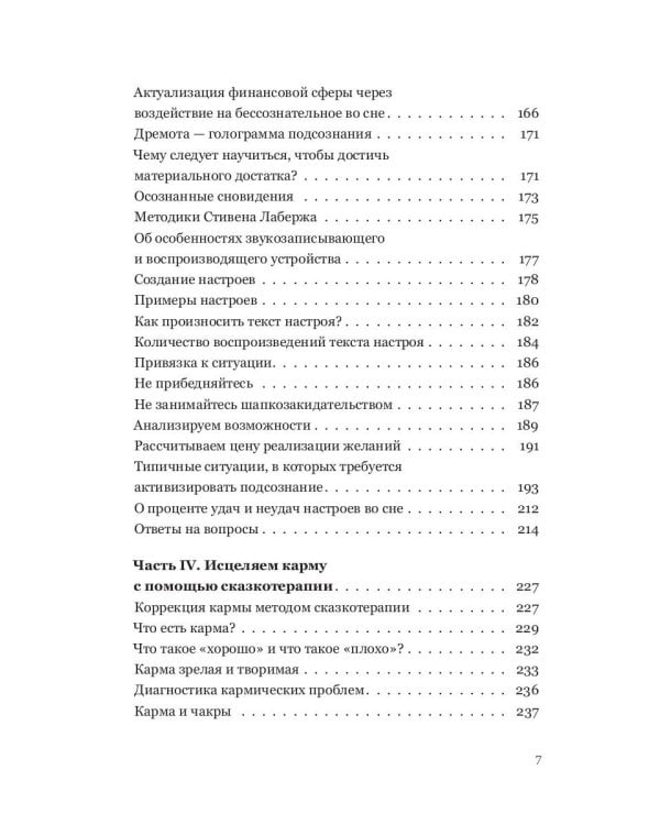 Сны моего тела. Секреты здорового отдыха