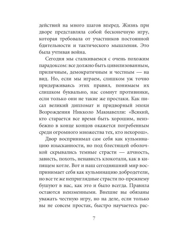 48 законов власти (краткая версия)