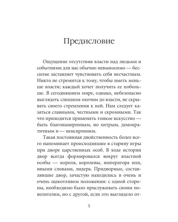 48 законов власти (краткая версия)