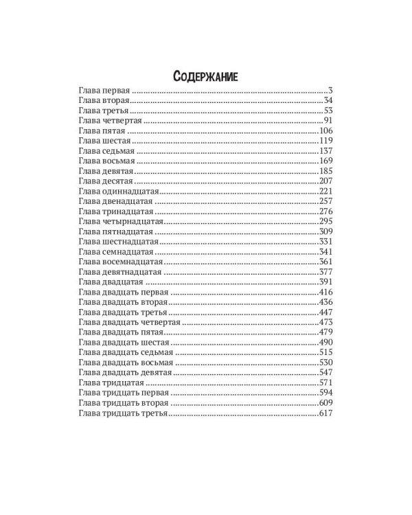 Элмер Гентри: роман