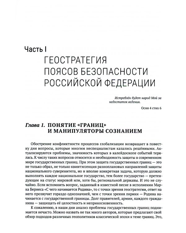Глобальный Рейх против России: от Беловежья до операции «Z»