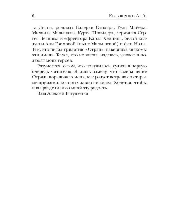 Отряд-4. Битва за небеса