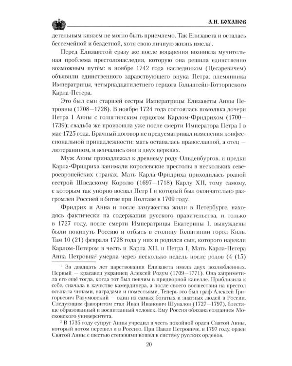 Павел I. Заговор против венценосца