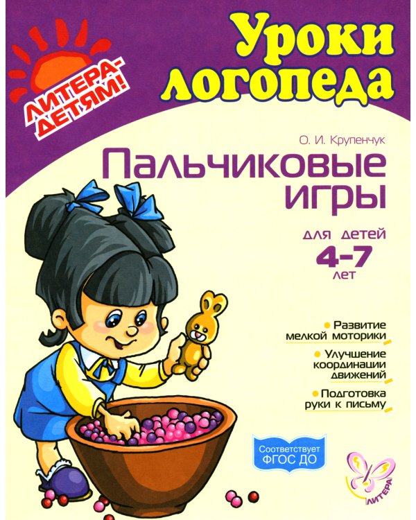 Пальчиковые игры для детей 4-7 лет