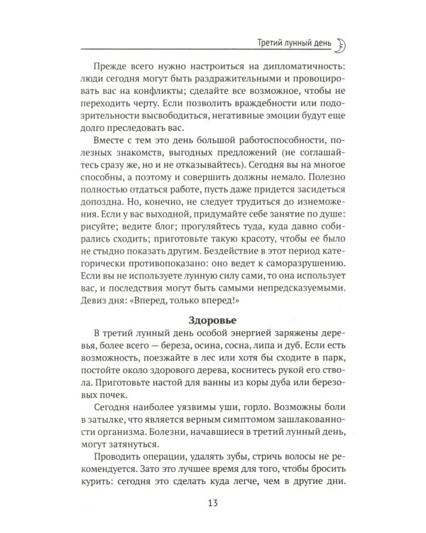 Женский лунный календарь. 2025