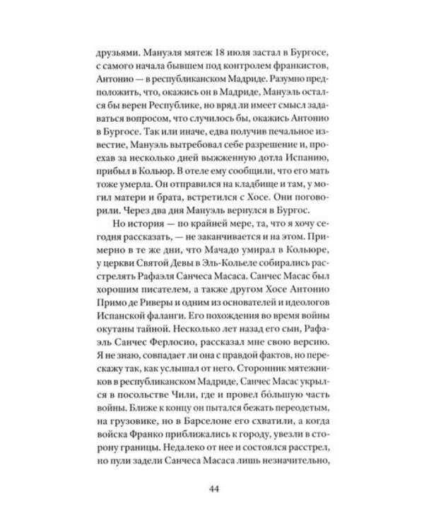 Солдаты Саламина: роман