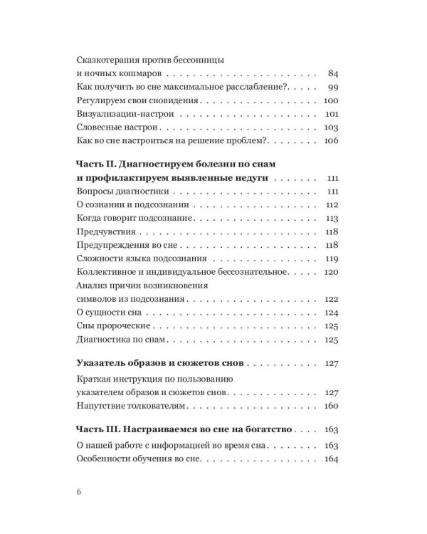 Сны моего тела. Секреты здорового отдыха