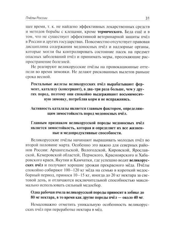 Приусадебное пчеловодство. 5-е изд., доп