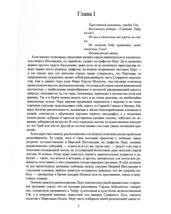 Пертская красавица, или Валентинов день