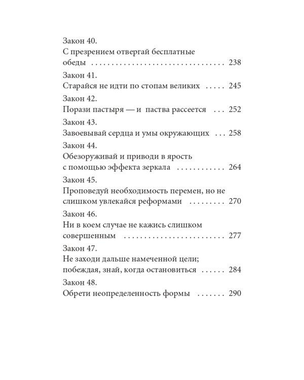 48 законов власти (краткая версия)