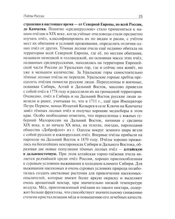 Приусадебное пчеловодство. 5-е изд., доп