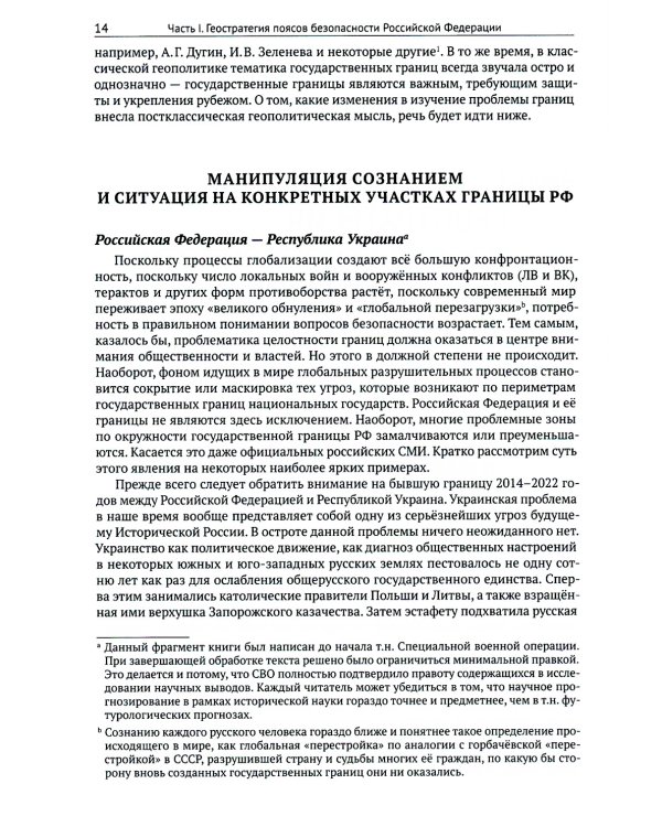 Глобальный Рейх против России: от Беловежья до операции «Z»