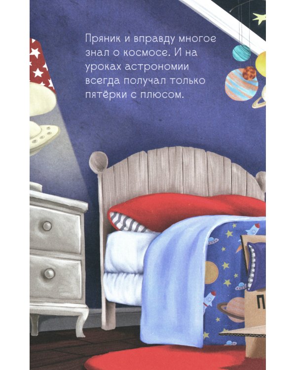 Котенок Шмяк и лунный кот