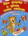 Про форму и цвет есть ответ: сборник развивающих занятий для детей от 3 лет